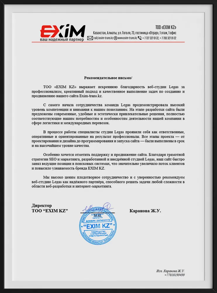 Рекомендательное письмо компании Exim