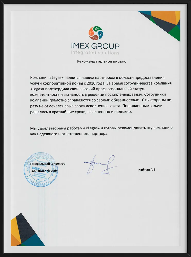 Рекомендательное письмо компании ImexGroup