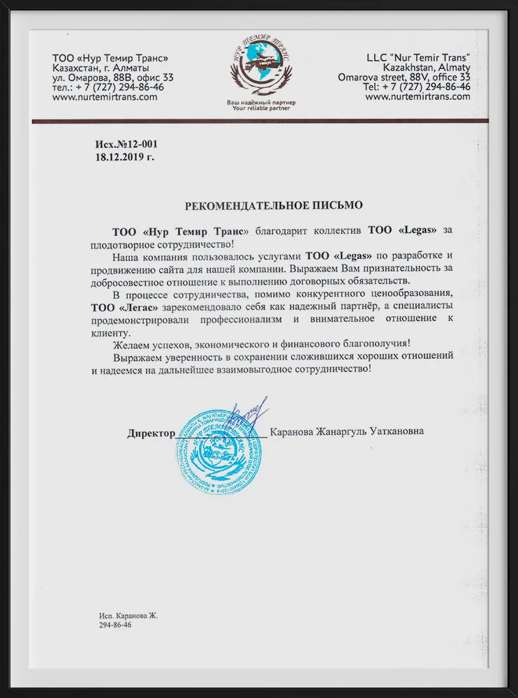 Рекомендательное письмо компании АктобеНефтепереработка