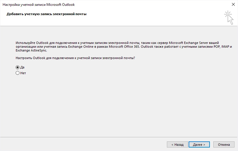 Настройка почты Mail.ru и Yandex Outlook IMAP POP3 Legas.kz
