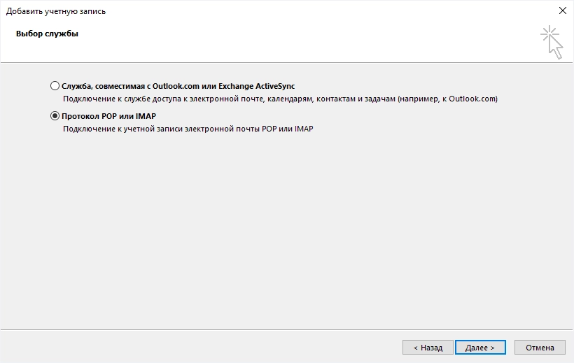 Настройка почты Mail.ru и Yandex Outlook IMAP POP3 Legas.kz