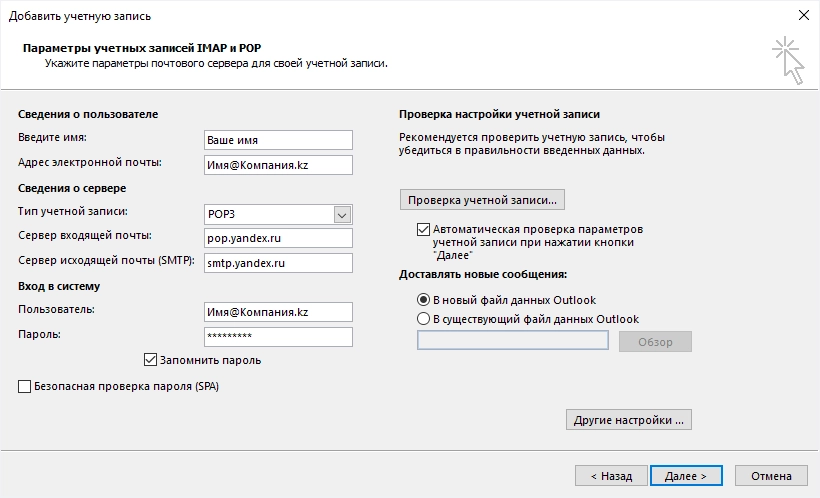 Настройка почты Yandex Outlook IMAP POP3 Legas.kz