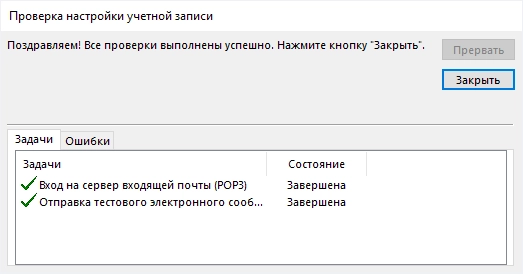 Настройка почты Mail.ru и Yandex Outlook IMAP POP3 Legas.kz