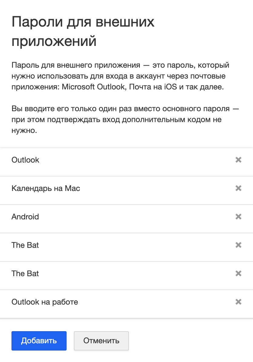 Пароли для внешних приложений mail.ru